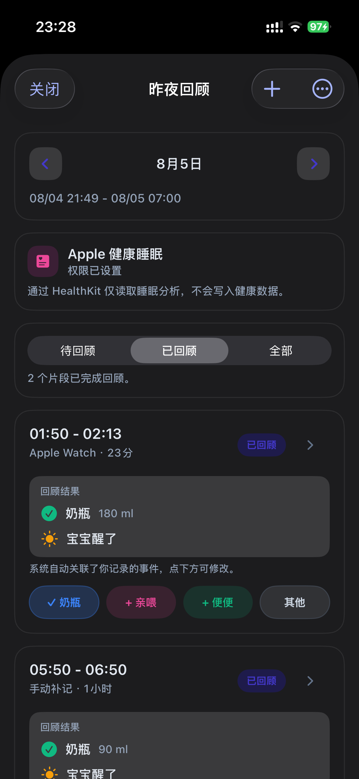 初芽记把相应清醒时间列为可能的宝宝夜醒候选