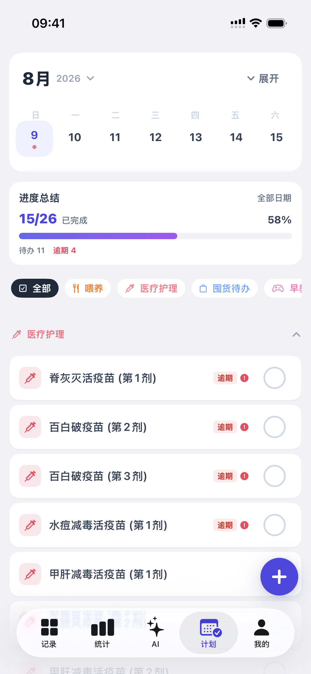 计划页按日期呈现任务、分类与完成状态